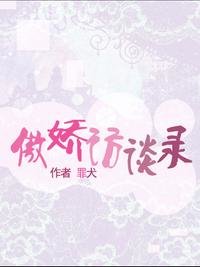(秦时明月同人)傲娇访谈录